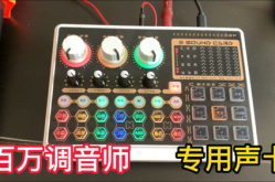 网红唱歌声卡,唱出你的独特嗓音