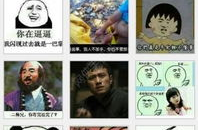 搞笑表情包软件下载,让你的聊天瞬间升温