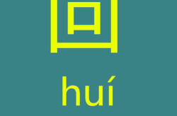 格外大方猜字谜打一字,格外大方谜底揭秘