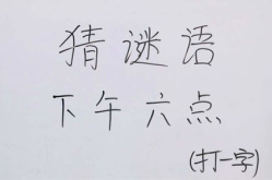非上即下(打一字),非上即下——探索垂直发展的奥秘