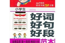 小学生100个好词好句,小学生必备好词好句精选集