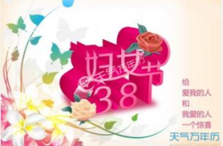 叫女人三八的由来,女性地位变迁的象征与启示”