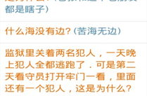 脑筋急转弯5000题爆笑版高智商,5000题高智商脑筋急转弯，爆笑解密人生智慧