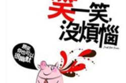 笑到抽筋的笑话段子,笑到抽筋的爆笑笑话集锦